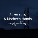 A Mother’s Hands